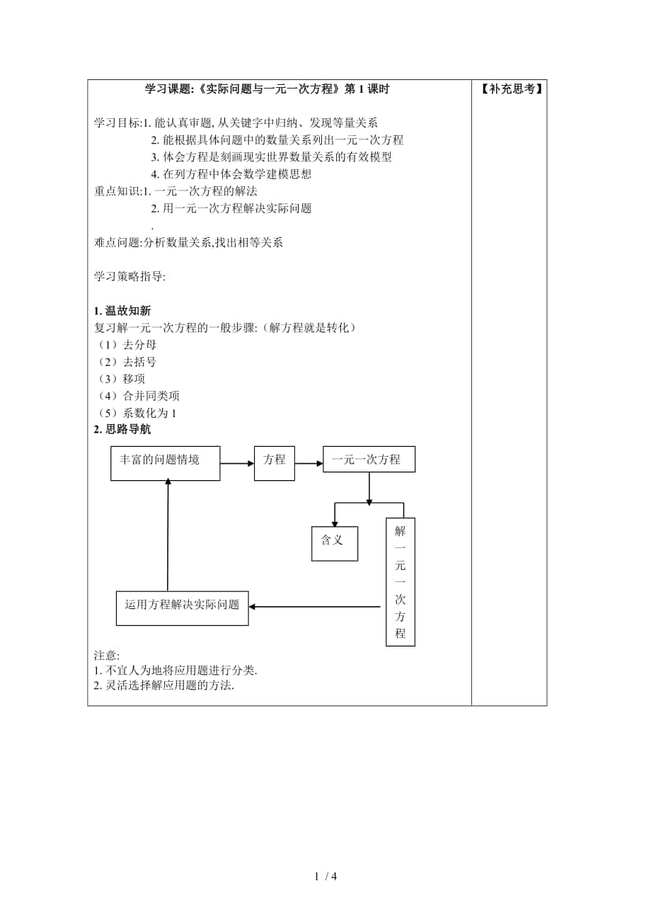 实际问题与一元一次方程-配套问题与工作量问题_第1页