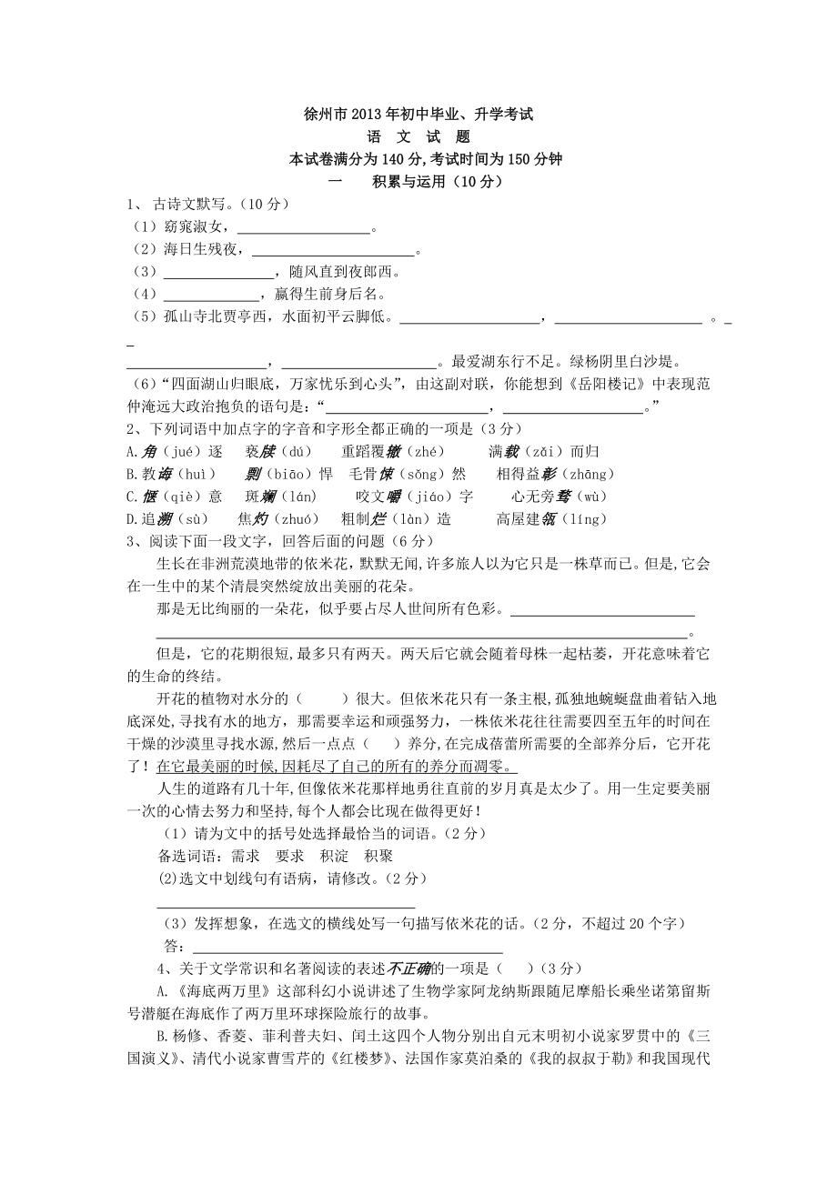 江苏徐州2013年中考语文试卷_第1页