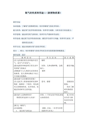 氧氣的性質(zhì)和用途課件 (2)