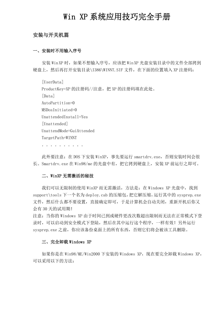 Windows XP系统应用技巧_第1页