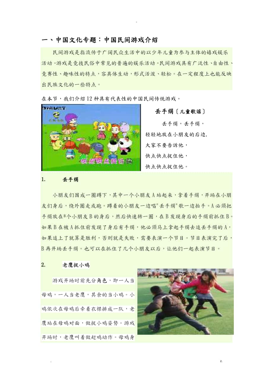 中外民间游戏王晖搜集、整理_第1页