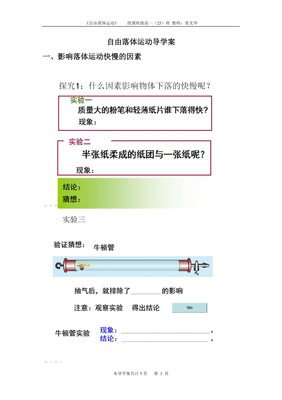 自由落體運(yùn)動(dòng)導(dǎo)學(xué)案 優(yōu)質(zhì)課_第1頁