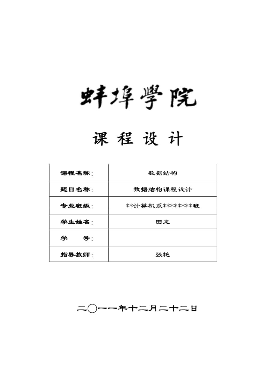 數(shù)據(jù)結(jié)構(gòu)課程設(shè)計(jì) 猴子選大王 joseph環(huán) 飛機(jī)訂票 文章編輯_第1頁(yè)