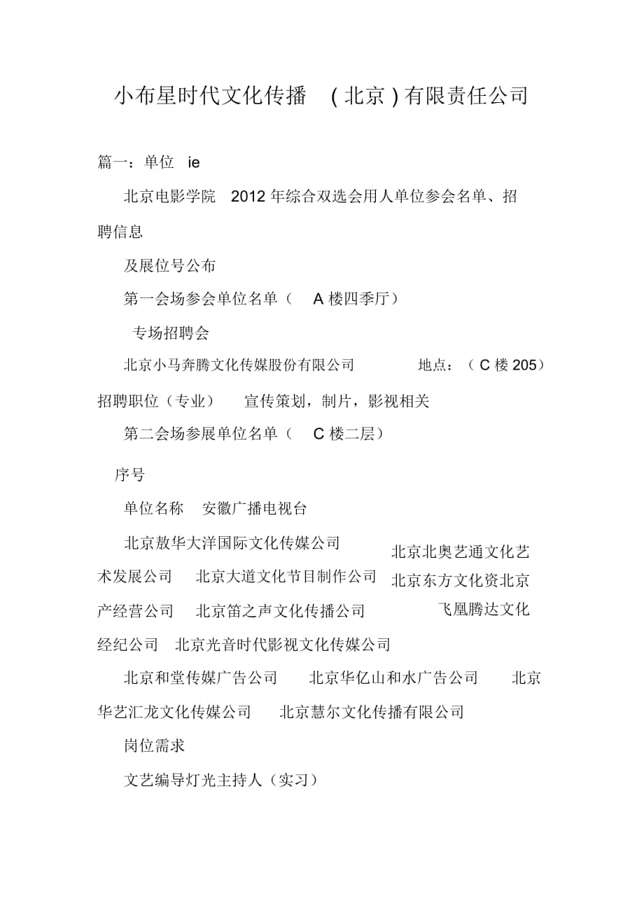 小布星时代文化传播北京有限责任公司_第1页
