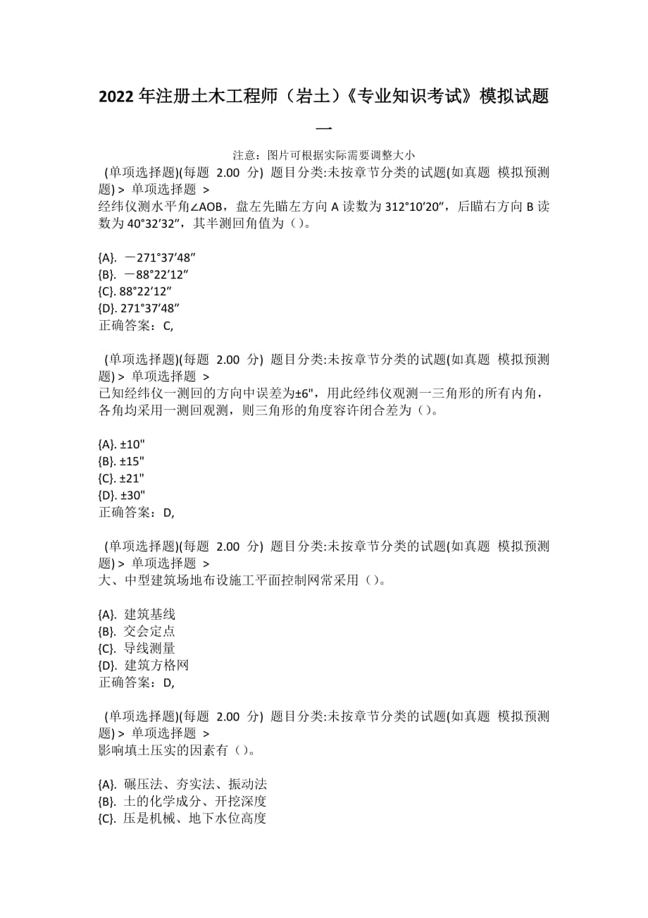 2022年注冊(cè)土木工程師（巖土）《專業(yè)知識(shí)考試》模擬試題一_第1頁(yè)