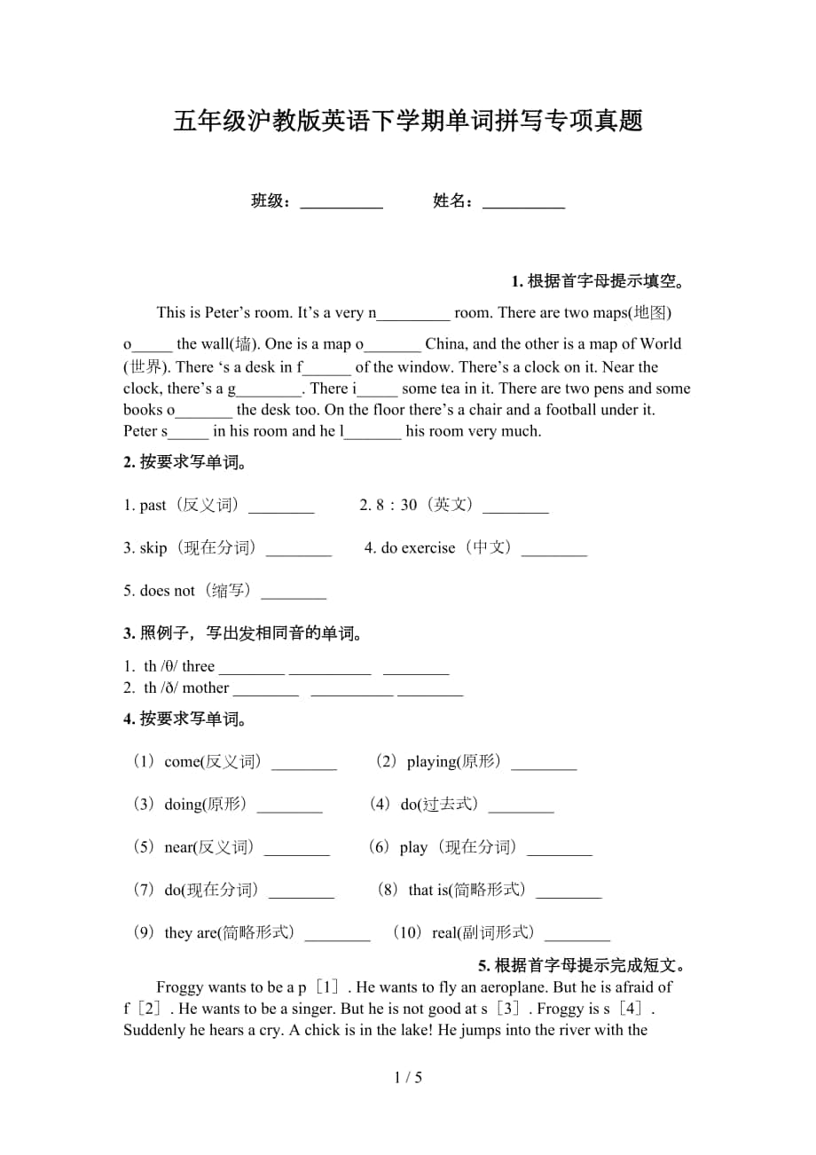五年级沪教版英语下学期单词拼写专项真题_第1页