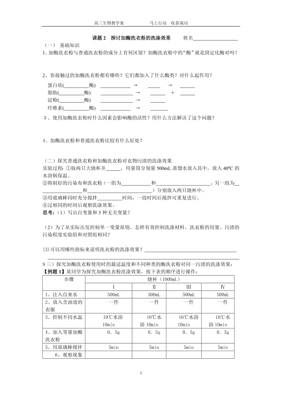 課題2探討加酶洗衣粉的洗滌效果_第1頁