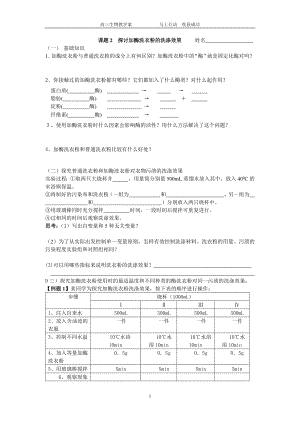 課題2探討加酶洗衣粉的洗滌效果