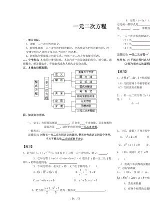 八下2一元二次方程