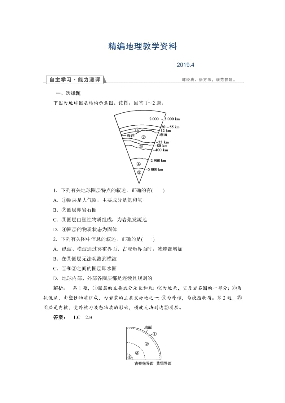 精編高中湘教版 地理必修1檢測：第1章 宇宙中的地球1.4 Word版含解析_第1頁