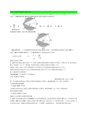 中考真題押真題數(shù)學(xué)三