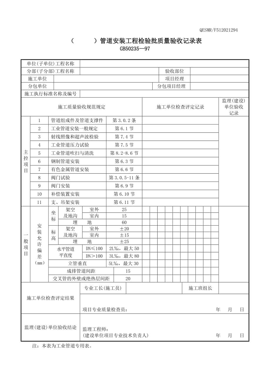 管道安裝工程 (2)_第1頁(yè)