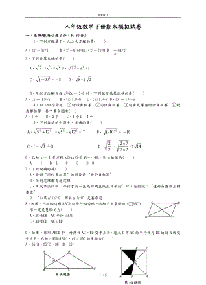 八年级数学（下册）期末复习测试题(一)与答案
