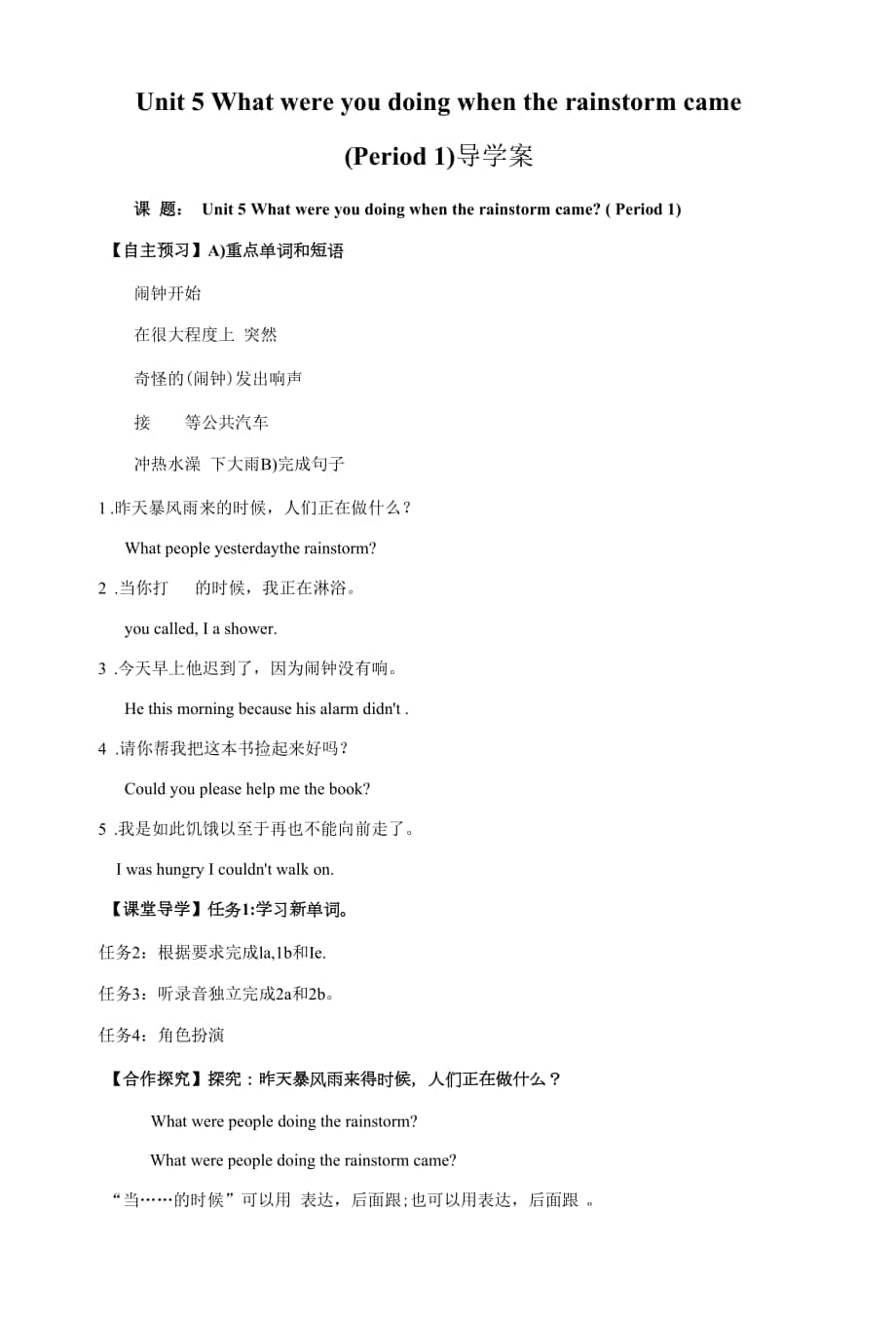 新人教版八年级英语下册Unit 5 What were you doing when the rainstorm came (Period 1)导学案.docx_第1页