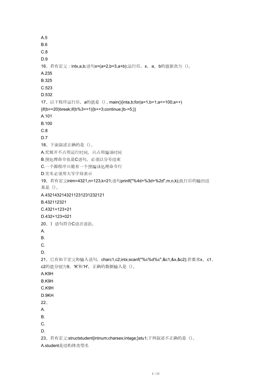 武汉理工大学继续教育c语言程序设计本在线作业答案