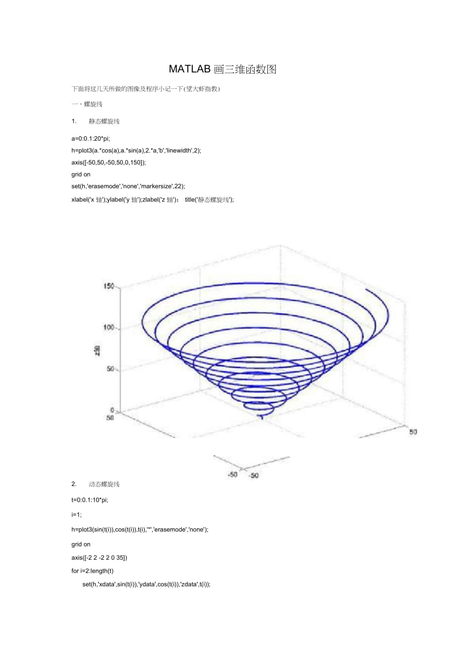 MATLAB画三维图_第1页