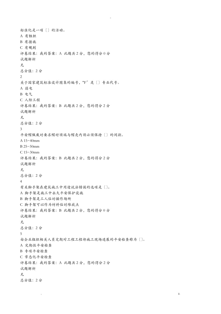 四川省九大员继续教育考试题库_第1页