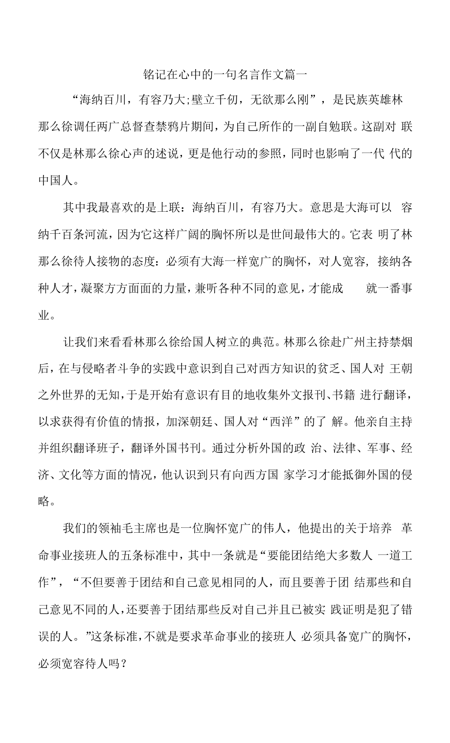 銘記在心中的一句名言初中作文600字.docx_第1頁