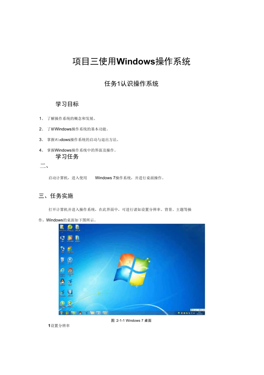 计算机应用基础win7_第1页