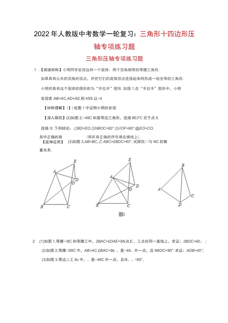 2022年人教版中考数学一轮复习：三角形+四边形压轴 专项练习题（含答案）_第1页