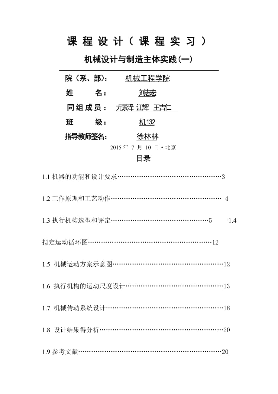 平尺刻線機設計-機械設計與制造主體實踐_第1頁