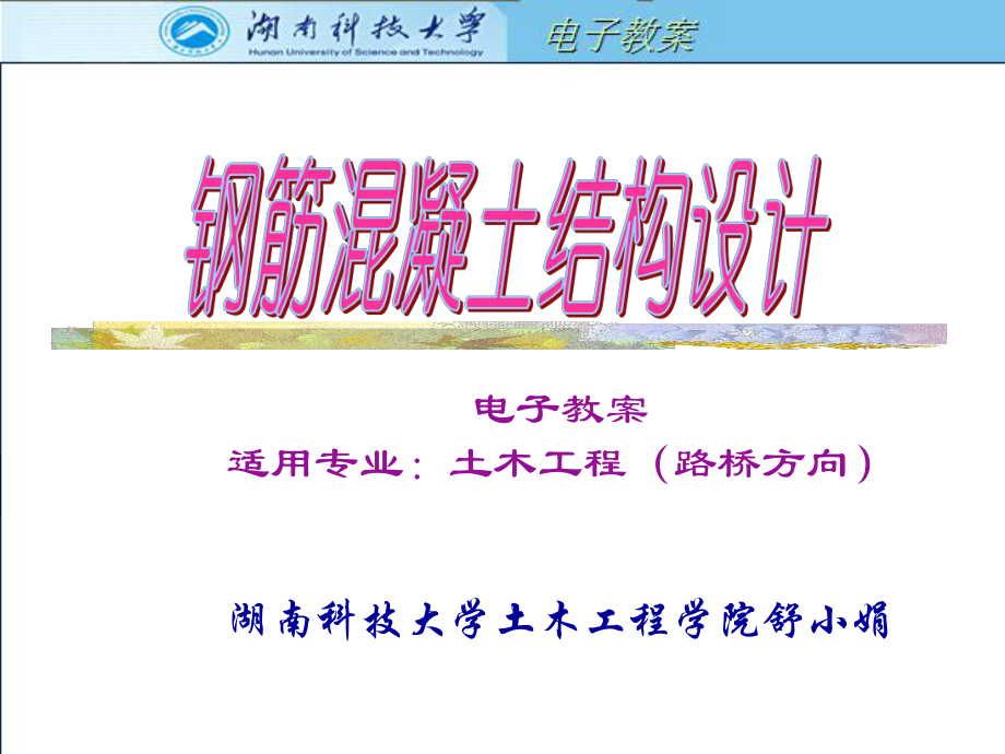 第七章受拉构件正截面承载力详解_第1页