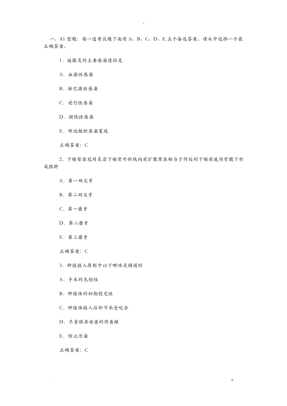 口腔颌面外科学试题库_第1页