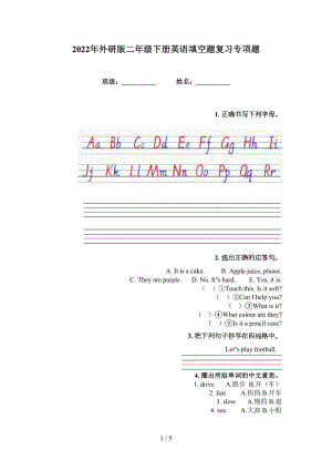 2022年外研版二年級下冊英語填空題復習專項題