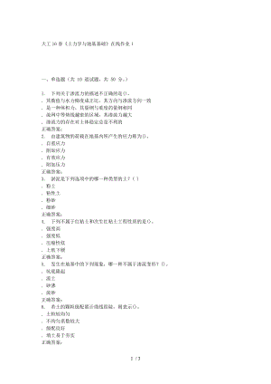 大工16春《土力學(xué)與地基基礎(chǔ)》在線作業(yè)