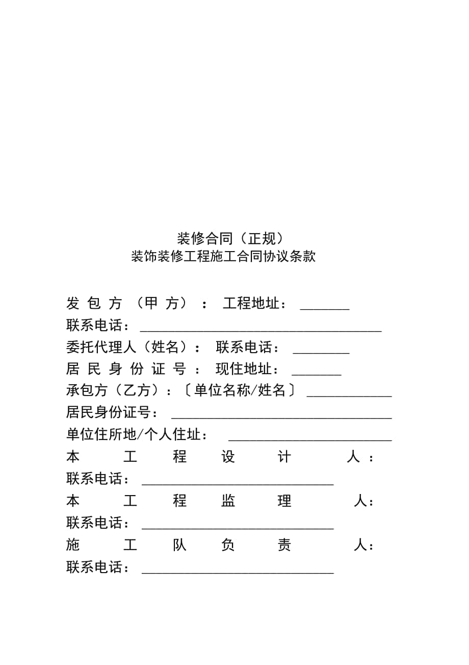 装修合同(正规)_第1页