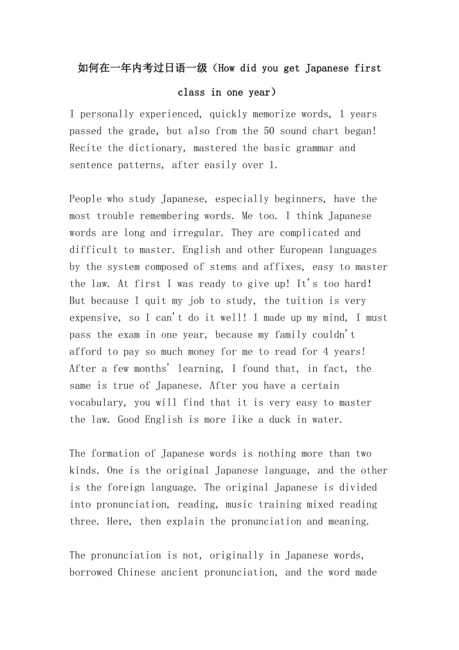 如何在一年内考过日语一级（How did you get Japanese first class in one year）_第1页
