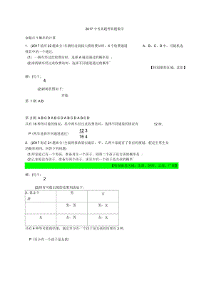 中考真題押真題數(shù)學(xué)四