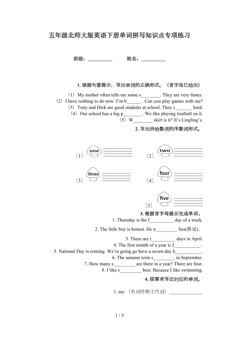 五年级北师大版英语下册单词拼写知识点专项练习_第1页