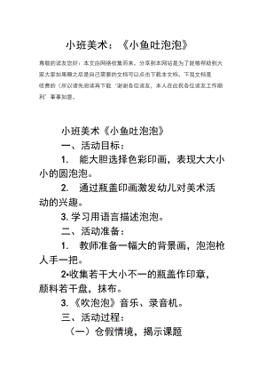 小班美術：《小魚吐泡泡》