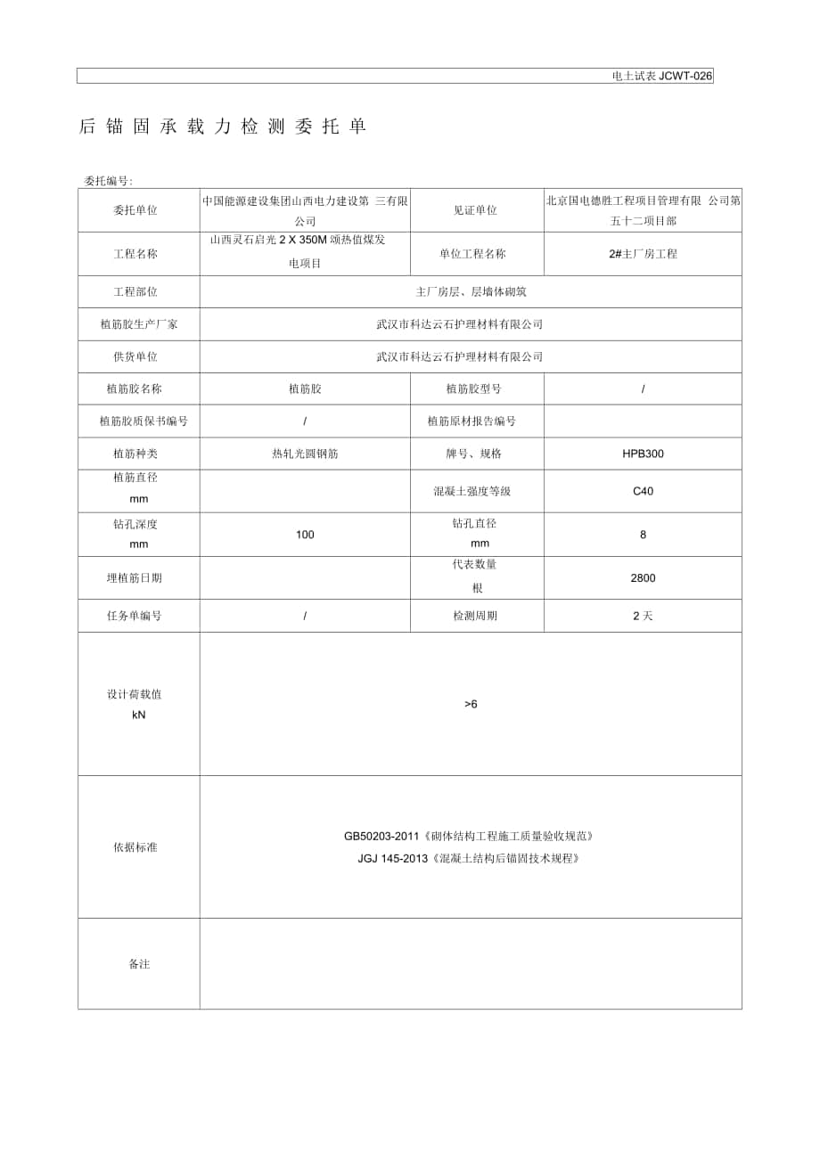 拉拔试验委托单_第1页