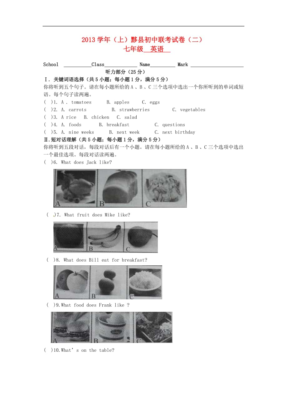 安徽省黄山市黟县2013-2014学年七年级英语上学期联考试题（二） 人教新目标版_第1页