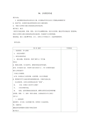 小學(xué)五年級(jí)科學(xué)下冊(cè)第4單元14《沙洲的形成》名師教案1翼教版