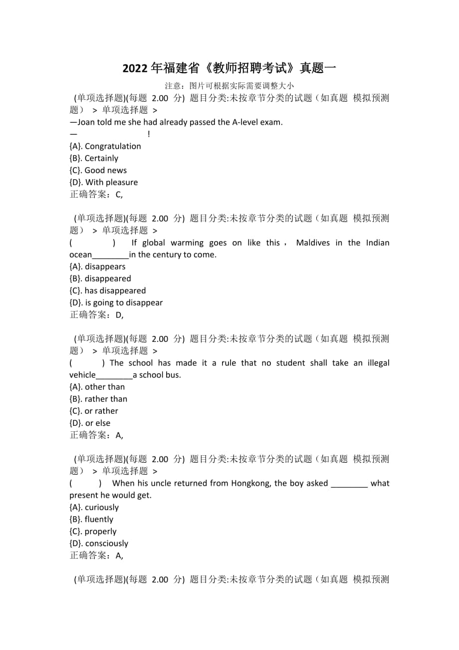 2022年福建省《教师招聘考试》真题一_第1页