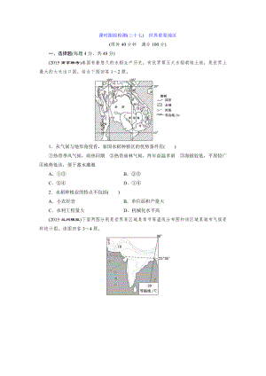 課時跟蹤檢測(三十七) 世界重要地區(qū)