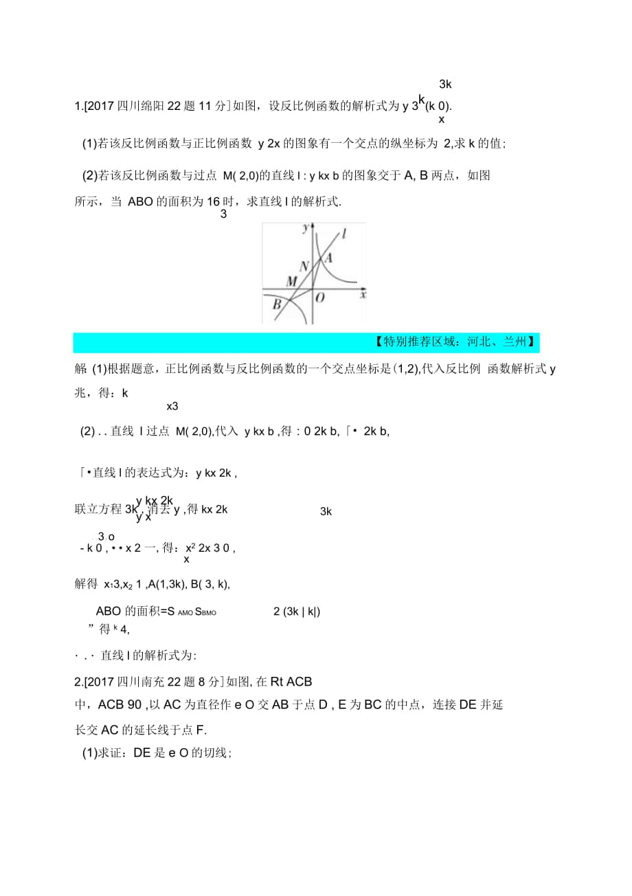 中考真題押真題數(shù)學_第1頁