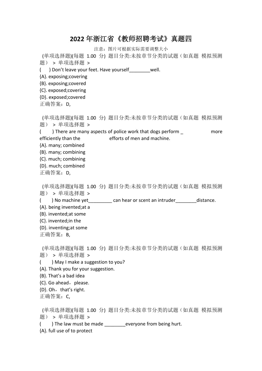 2022年浙江省《教师招聘考试》真题四_第1页