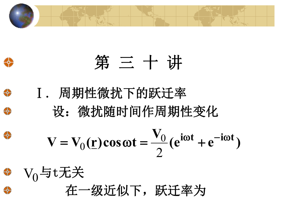 北京大学量子力学课件-第30讲ppt_第1页