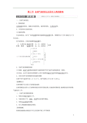 2017-2018學(xué)年高中地理 第四單元 從人地關(guān)系看資源與環(huán)境 第三節(jié) 全球氣候變化及其對人類的影響教學(xué)案 魯教版必修