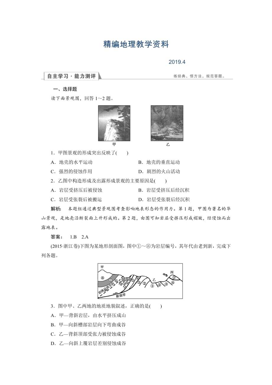 精編高中湘教版 地理必修1檢測(cè)：第2章 自然環(huán)境中的物質(zhì)運(yùn)動(dòng)和能量交換2.1 Word版含解析_第1頁(yè)