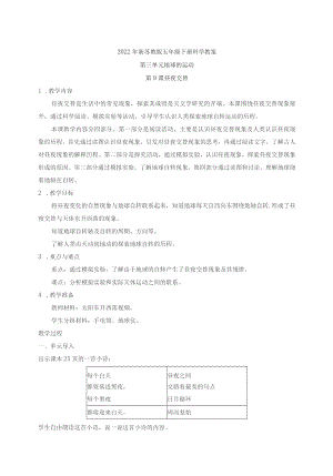 2022年新蘇教版五年級下冊科學(xué)第3-4單元教案