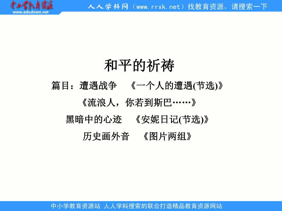 中職語文拓展模塊《一個(gè)人的遭遇(節(jié)選)》ppt課件_第1頁