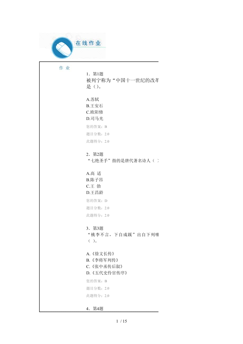 华师在线大学语文分_第1页