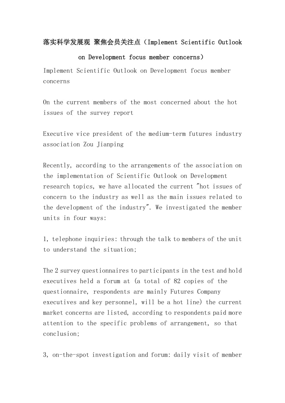 落實(shí)科學(xué)發(fā)展觀 聚焦會員關(guān)注點(diǎn)（Implement Scientific Outlook on Development focus member concerns）_第1頁