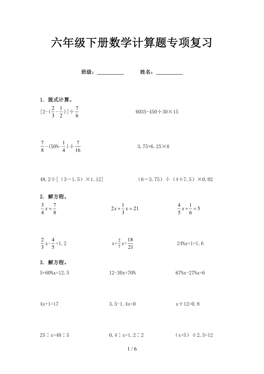 六下计算能手题目照片图片