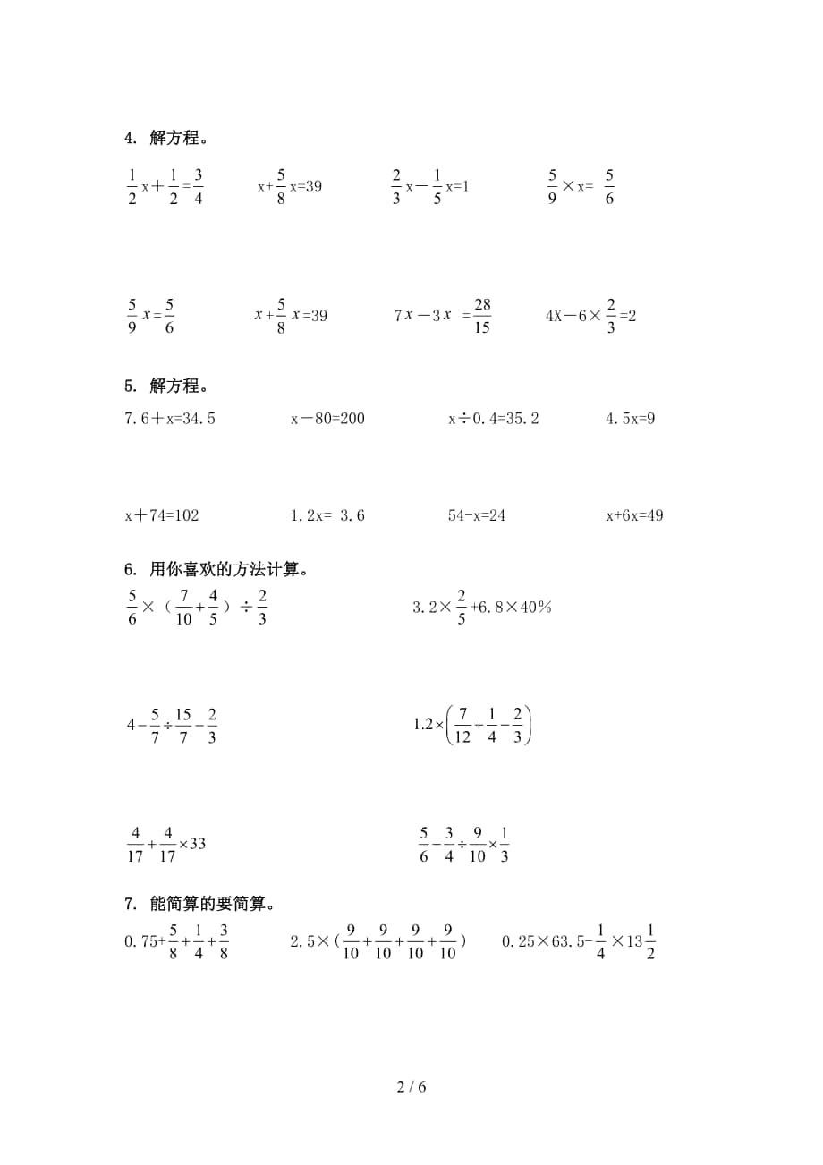 六年級下冊數學計算題專項複習